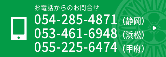 お電話からのお問合せ