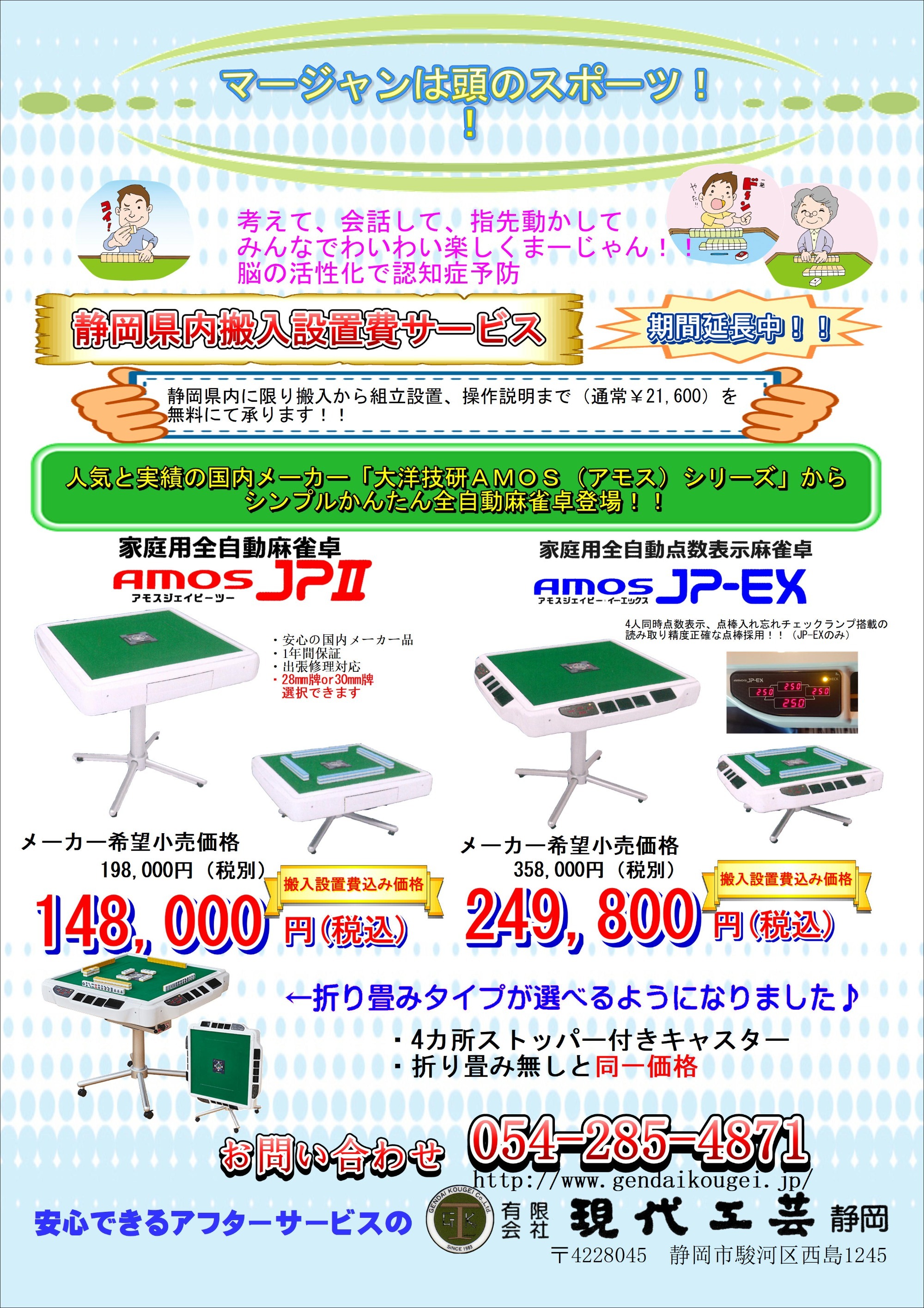 搬入・設置料金　無料キャンペーン実施中！！　
