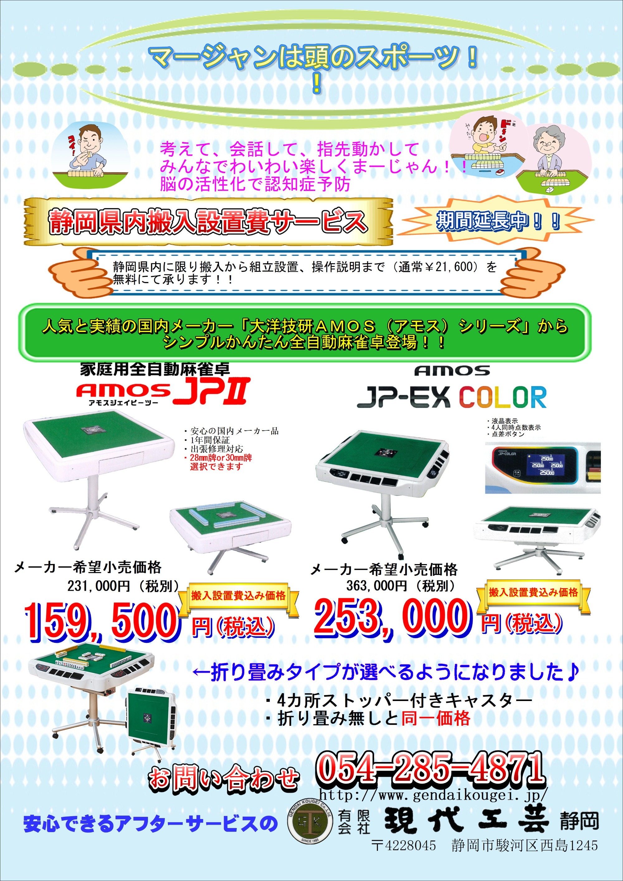 搬入・設置料金　無料キャンペーン実施中！！　